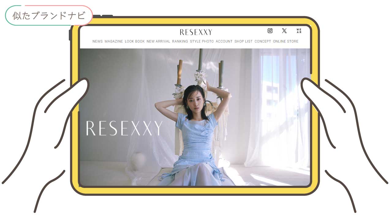 リップサービスと似てるブランドのresexxy