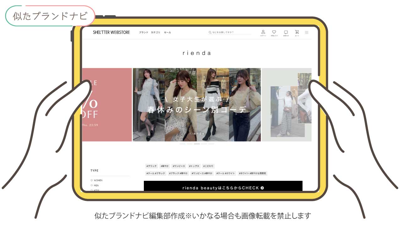 エミリアウィズと似たブランドのrienda