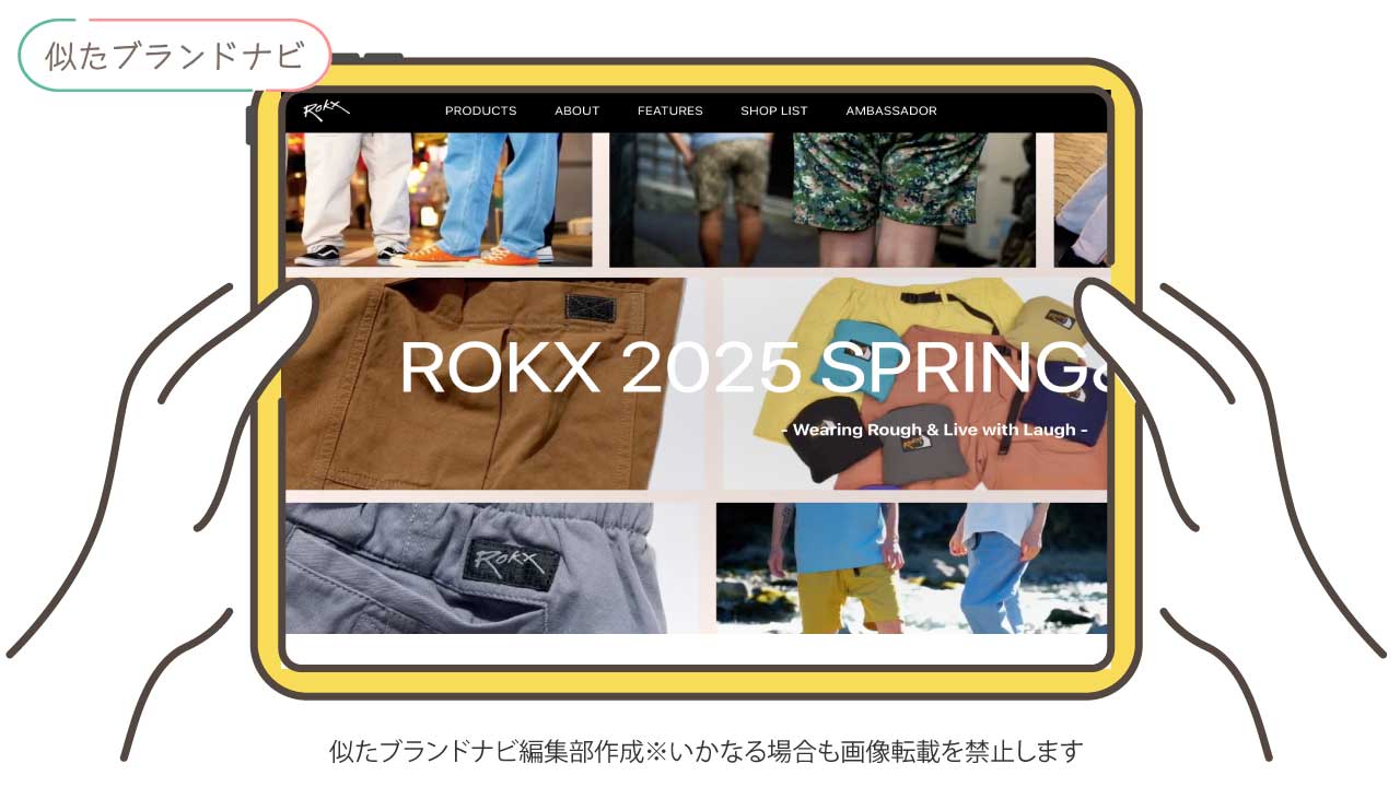 グラミチと似てるブランドのrokx