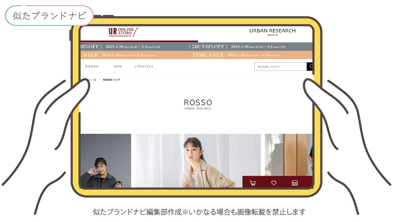 リュミエに似たブランドのROSSO