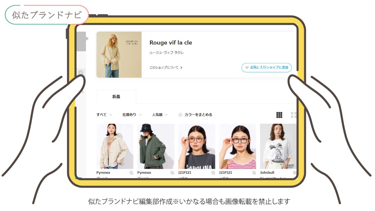 Bshopと似てるブランドのrouge-vif-la-cle