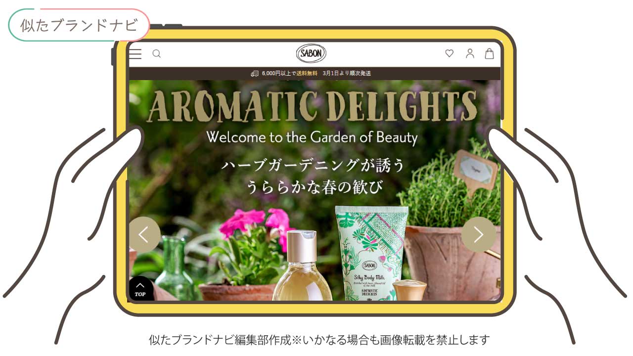 ディプティックと似てるブランドのsabon