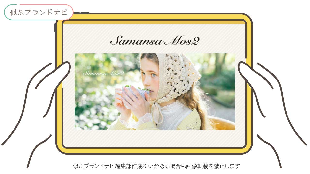 noahlと似てるブランドのsamansa-mosmos