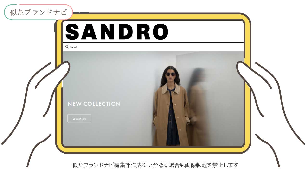 レッドヴァレンティノと似てるブランドのsandro