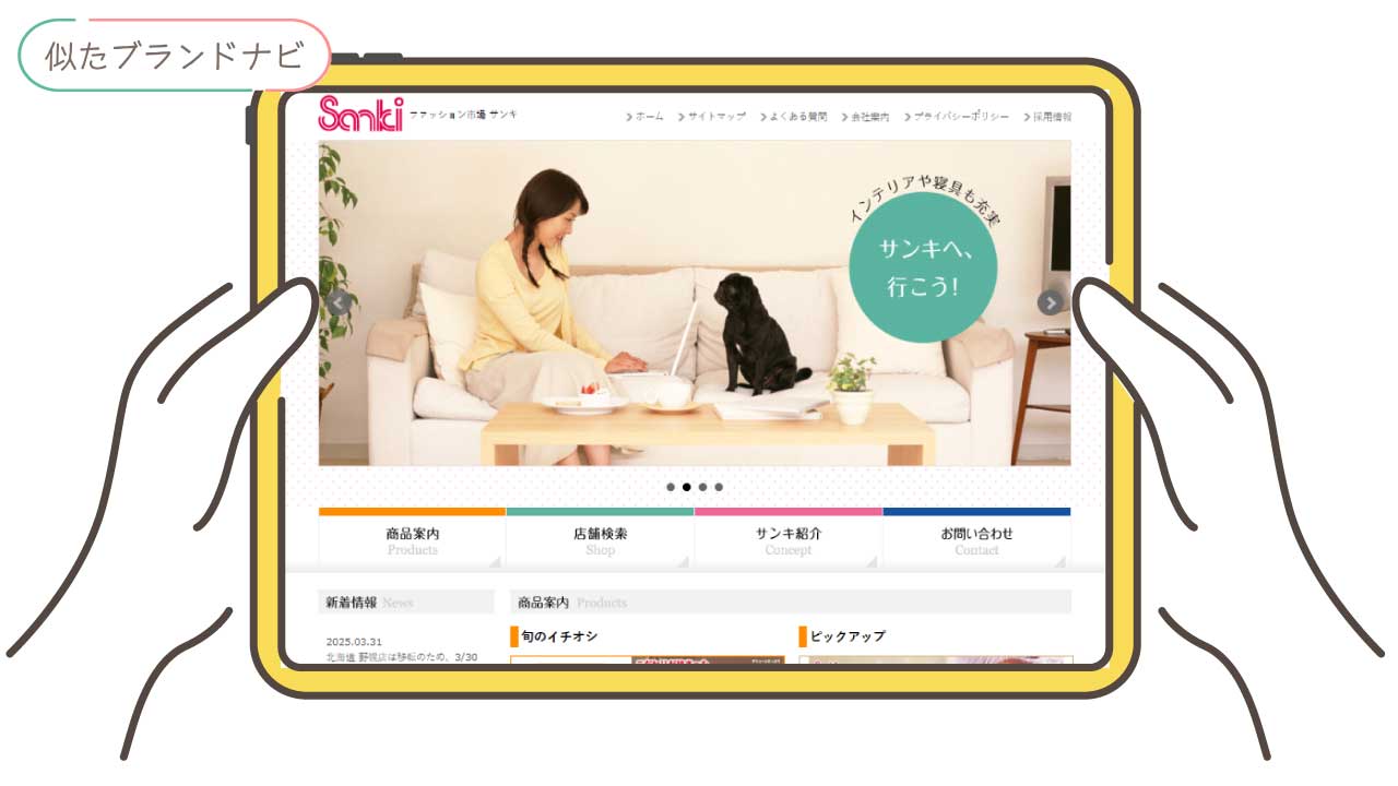 しまむらと似てるブランドのsanki