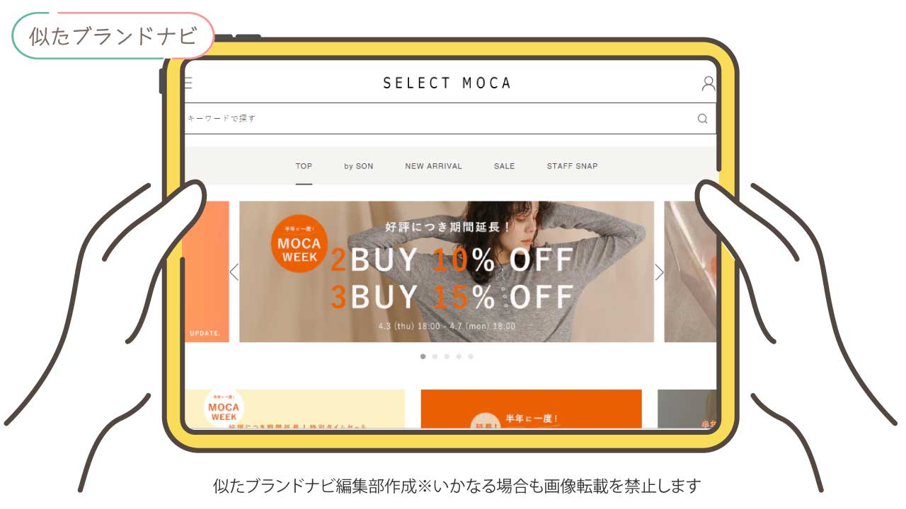 &g'aimeと似てるブランドのselectmoca
