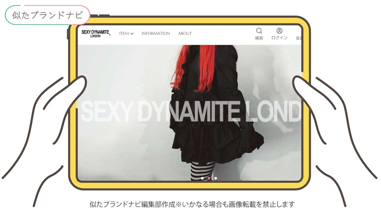 東京13零式と似たブランドのsexy-dynamite-london