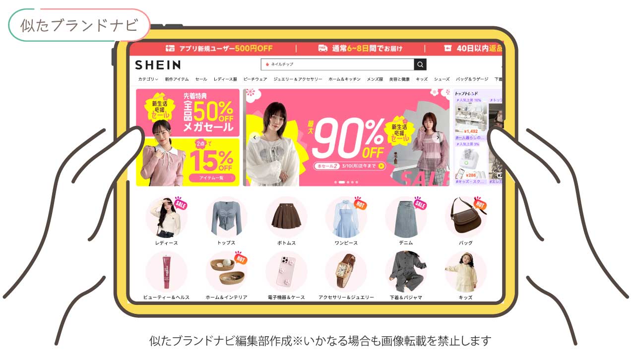 グレイルと似たブランドのshein