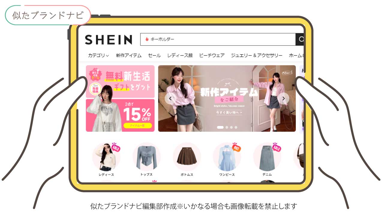 missweetsと似てるブランドのshein