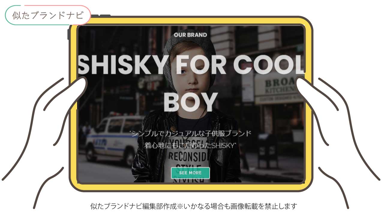 ラッドカスタムと似たブランドのshisky