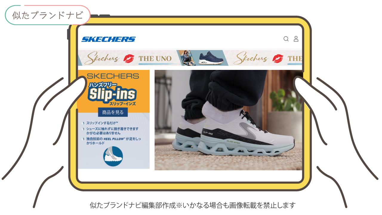 クラークスと似てるブランドのskechers