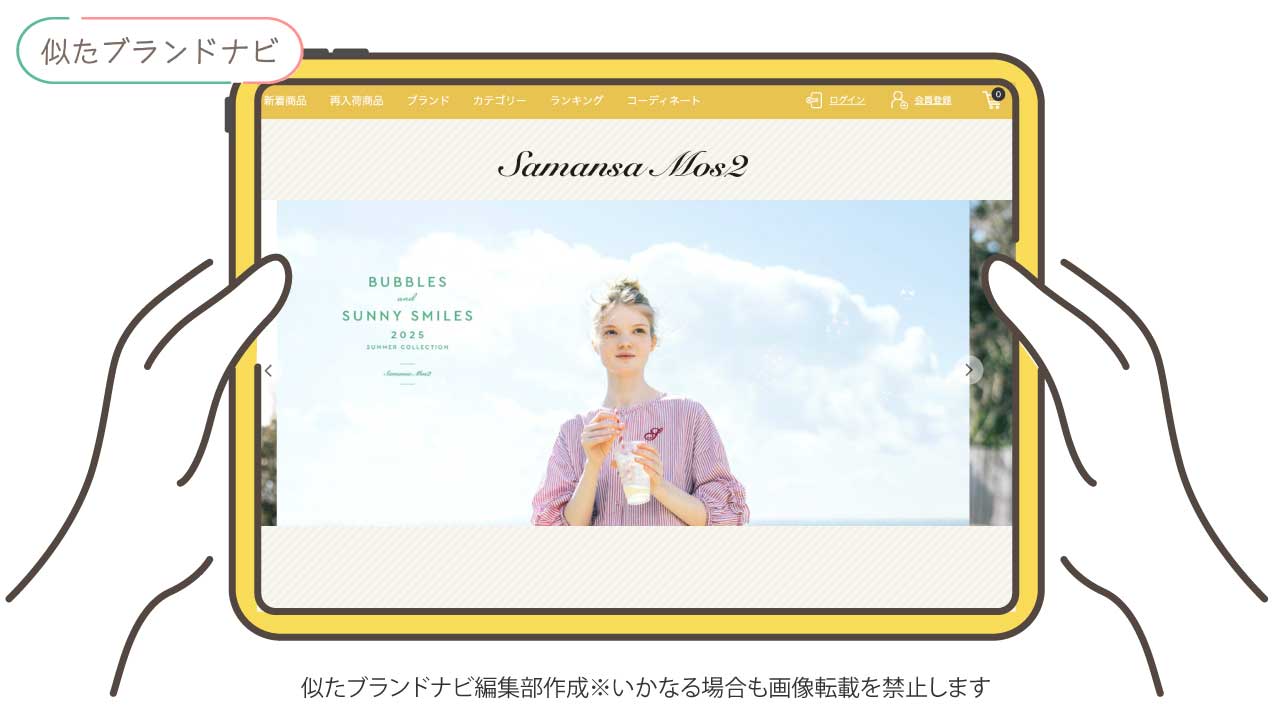 coko tokyoと似たブランドのsm2