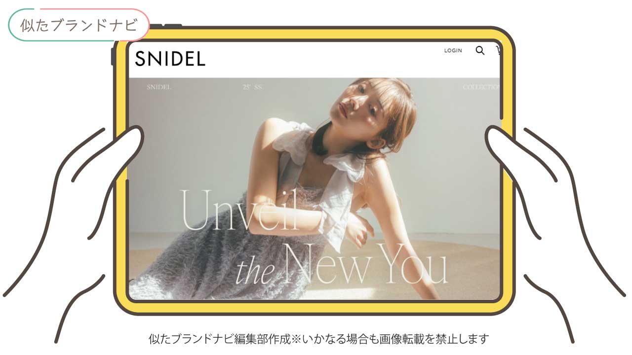 エレンディークと似てるブランドのsnidel