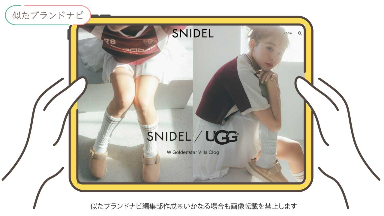 グレイルと似たブランドのsnidel