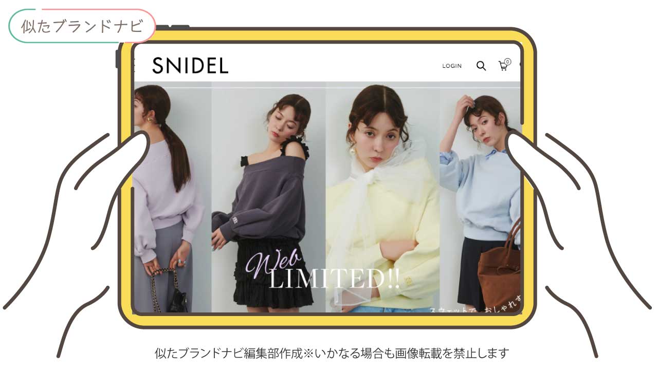 ダーリッチと似てるブランドのsnidel