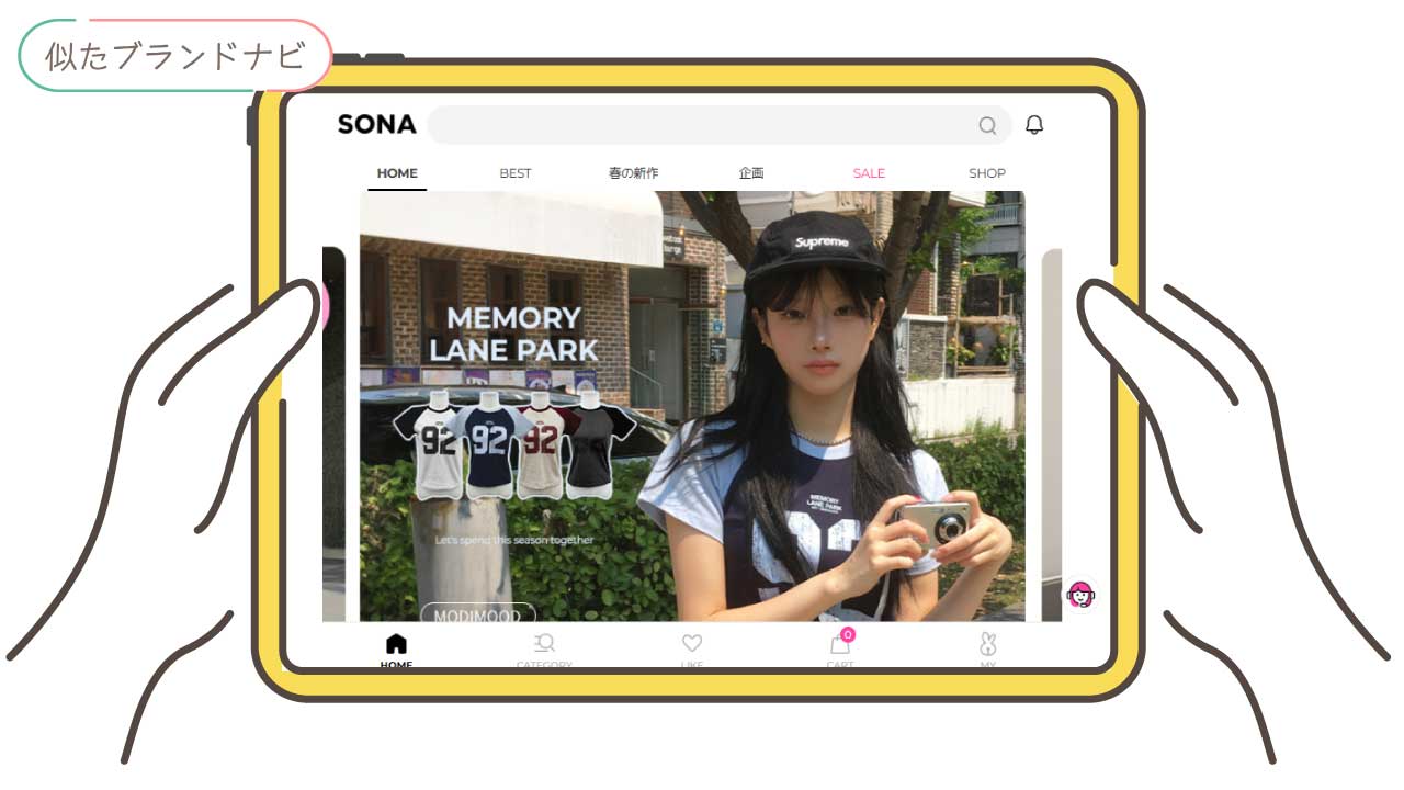 dholicと似てるブランドのsona