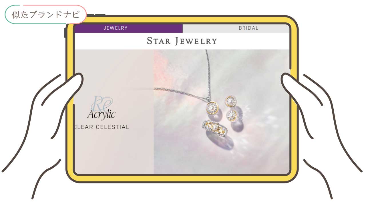 ツツミと似てるブランドのstar-jewelry