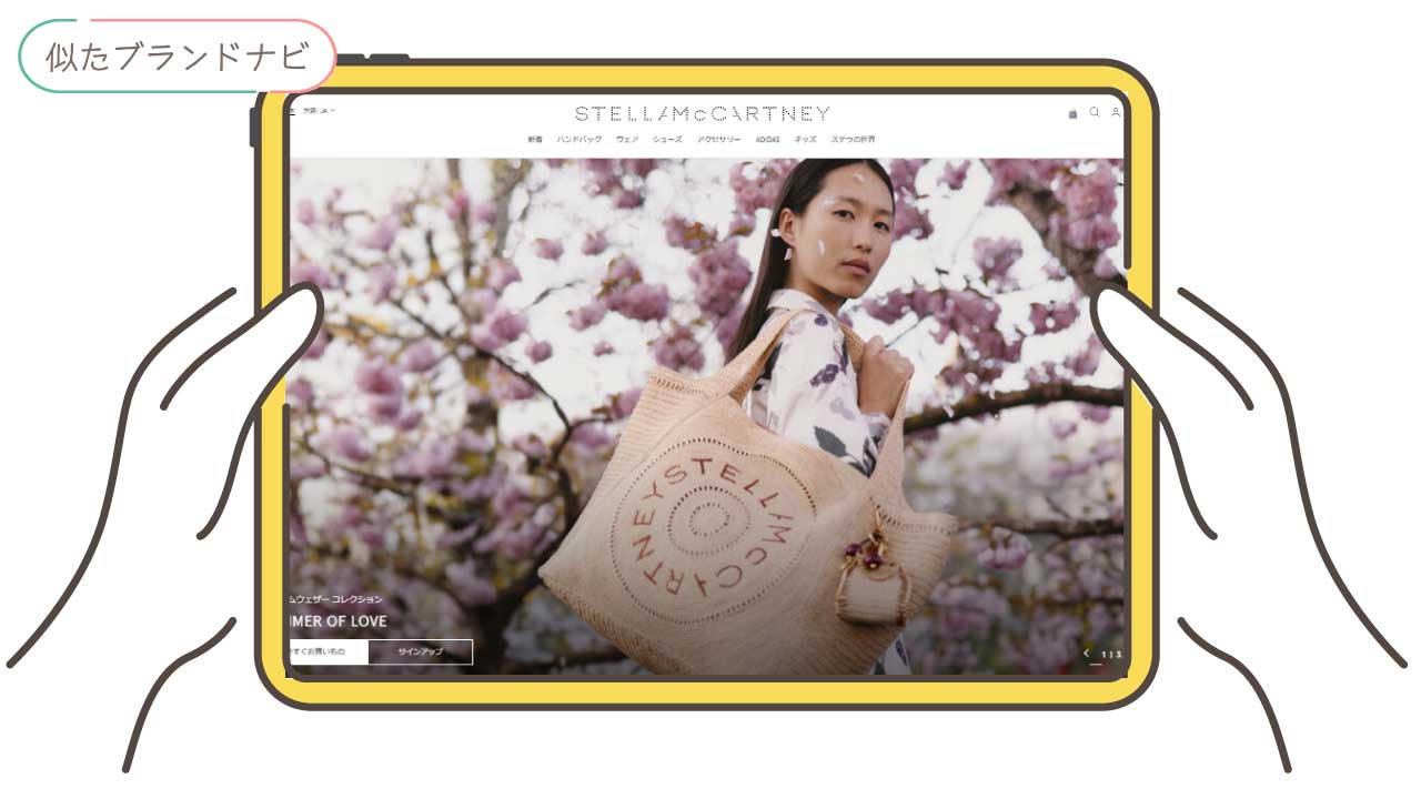 ロエベと似てるブランドのstella-mccartney