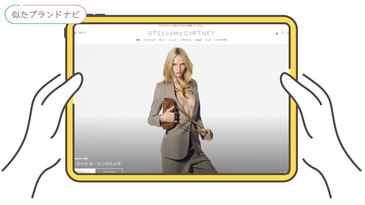 eaphiと似てるブランドのstella-mccartney
