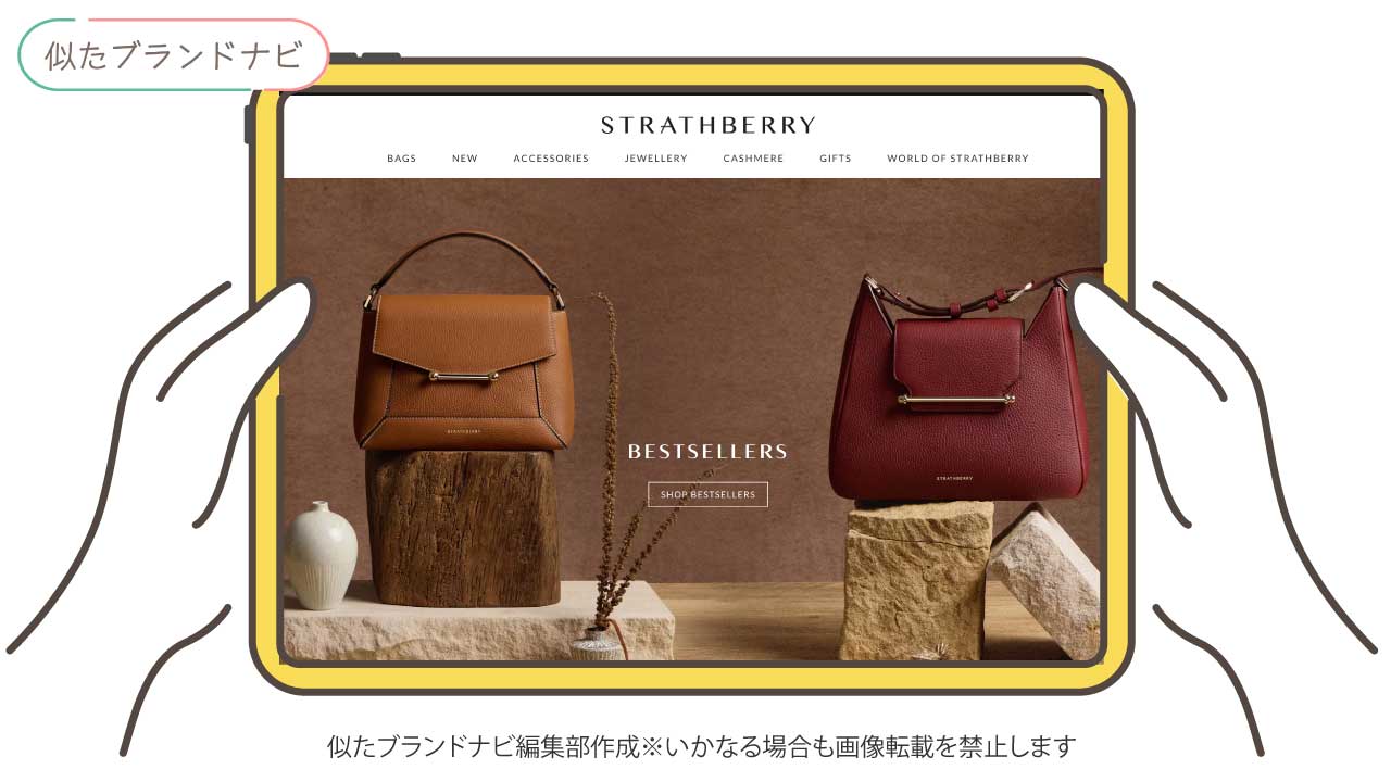 ポレーヌに似たバッグのブランドのStrathberry