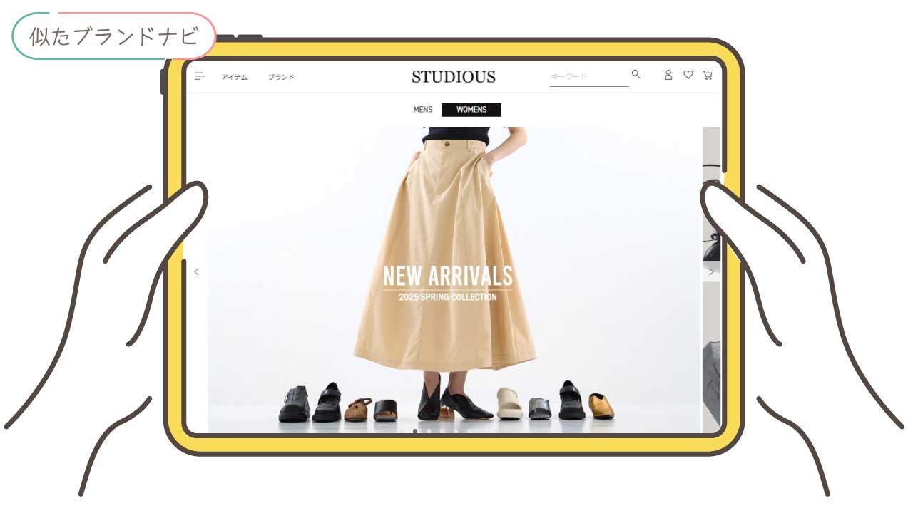 アンダーカバーと似てるブランドのstudious
