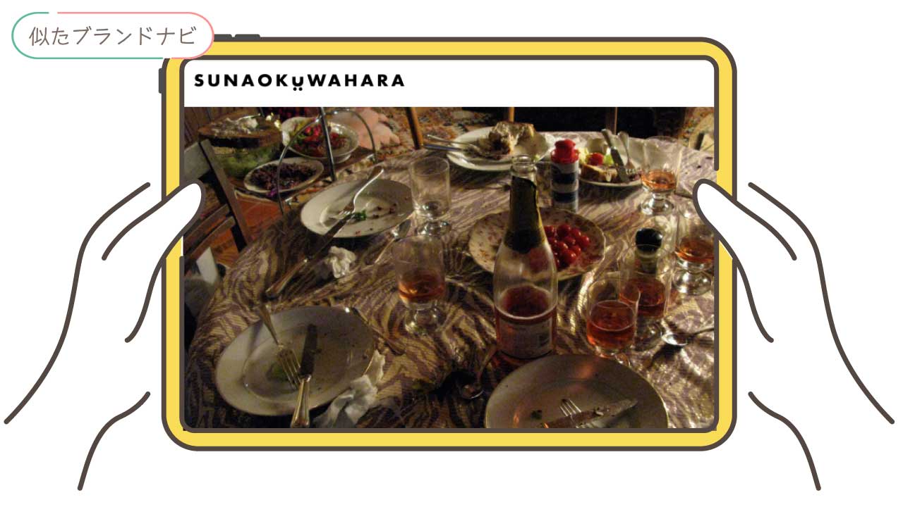 ツモリチサトと似てるブランドのsunao-kuwahara