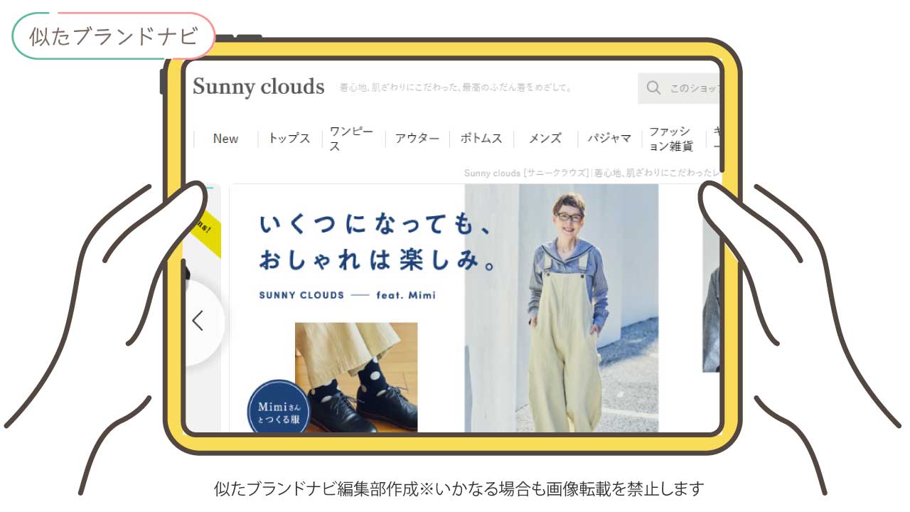 ヨークランドと似たブランドのsunny-clouds