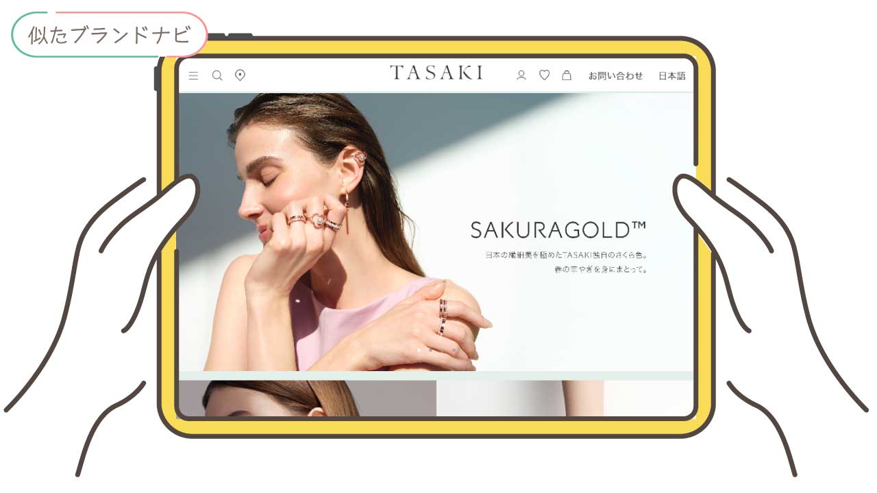ツツミと似てるブランドのtasaki