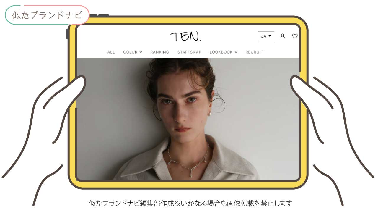 トムウッドと似たブランドのten