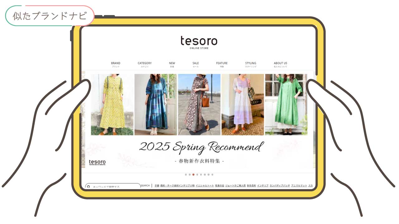 チチカカと似てるブランドのtesoro