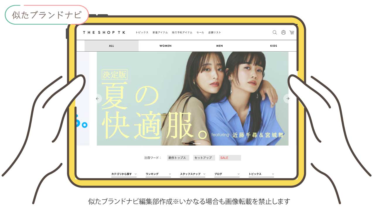 タケオキクチと似たブランドのthe-shop-tk