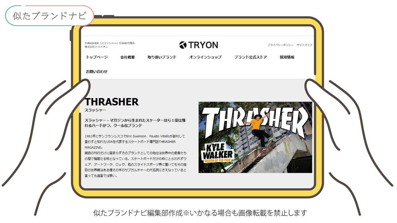 fr2と似たブランドのthrasher