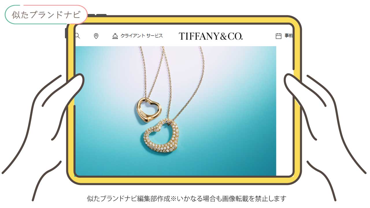 シェーヌダンクルと似てるブランドのtiffany