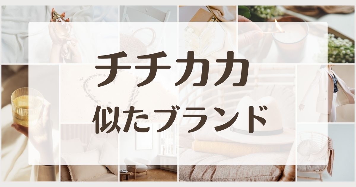 チチカカに似てるブランド5選！民族っぽい服やエスニックファッション通販