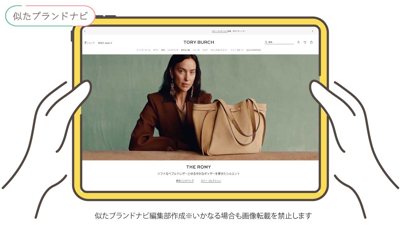 アナスイと似てるブランドのtory-burch