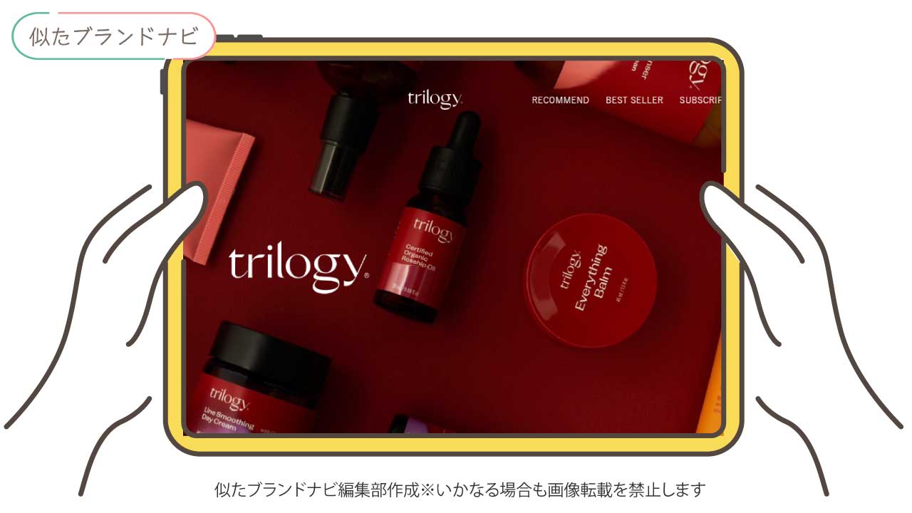 shiroと似てるブランドのtrilogy