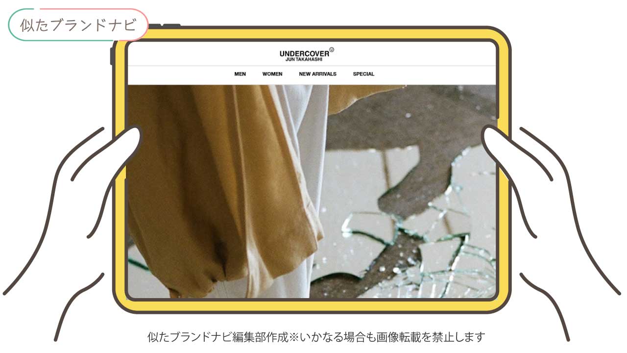 ヒステリックグラマーと似てるブランドのundercover