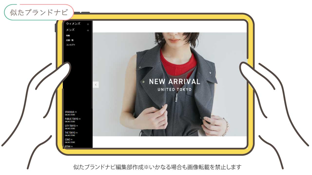 スティーブンアランと似てるブランドのunited-tokyo