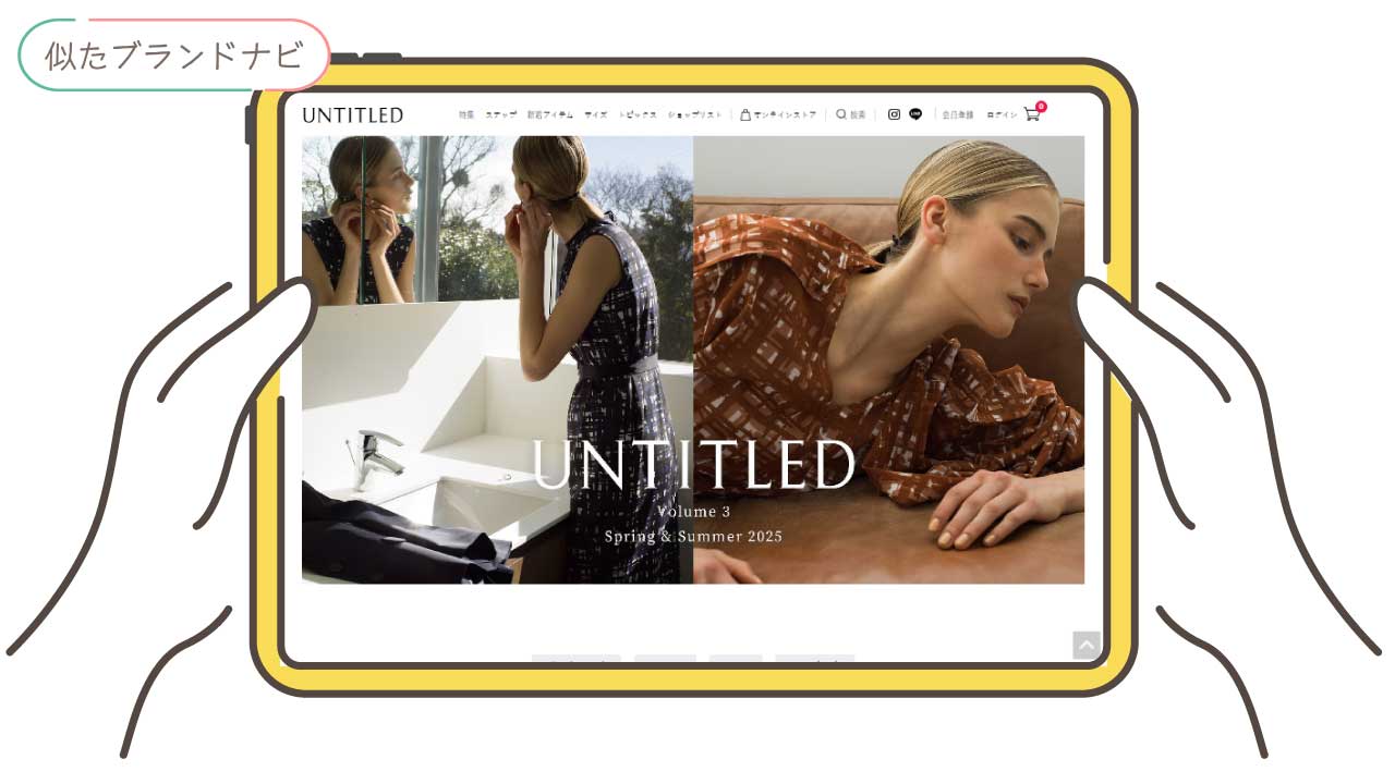ルーニーと似てるブランドのuntitled