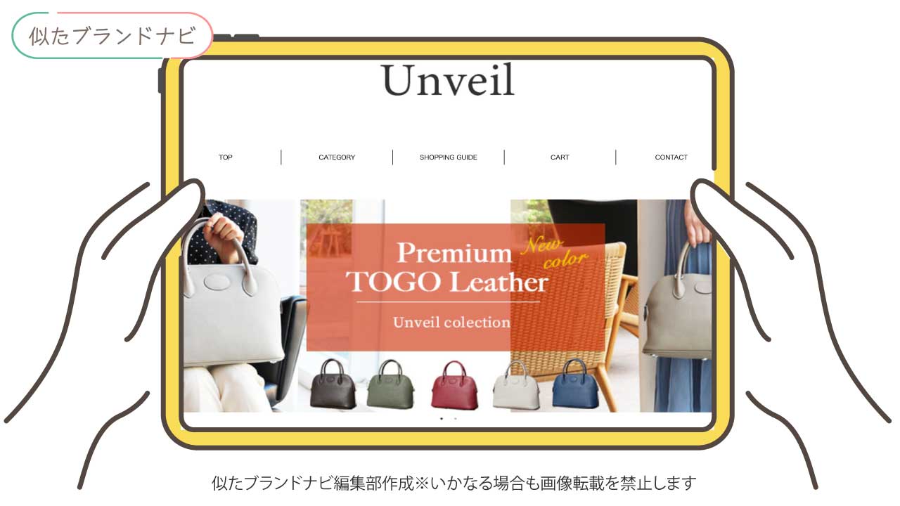 ピコタンと似てるブランドのunveil