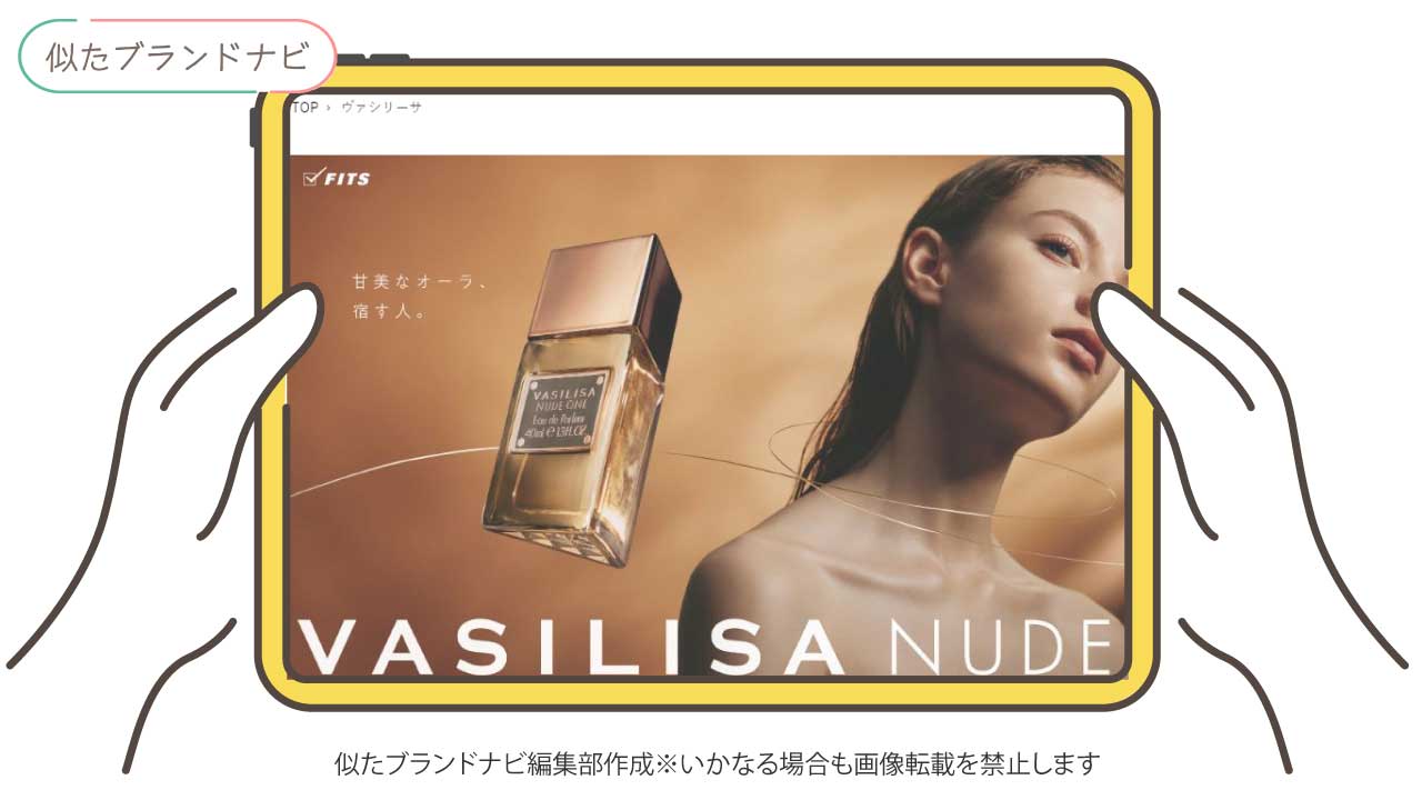 ジョーマローンと似たブランドのvasilisa