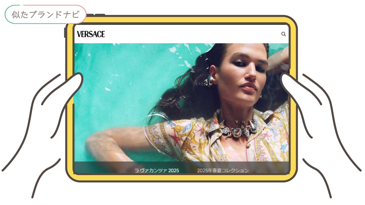 mycicilyと似てるブランドのversace