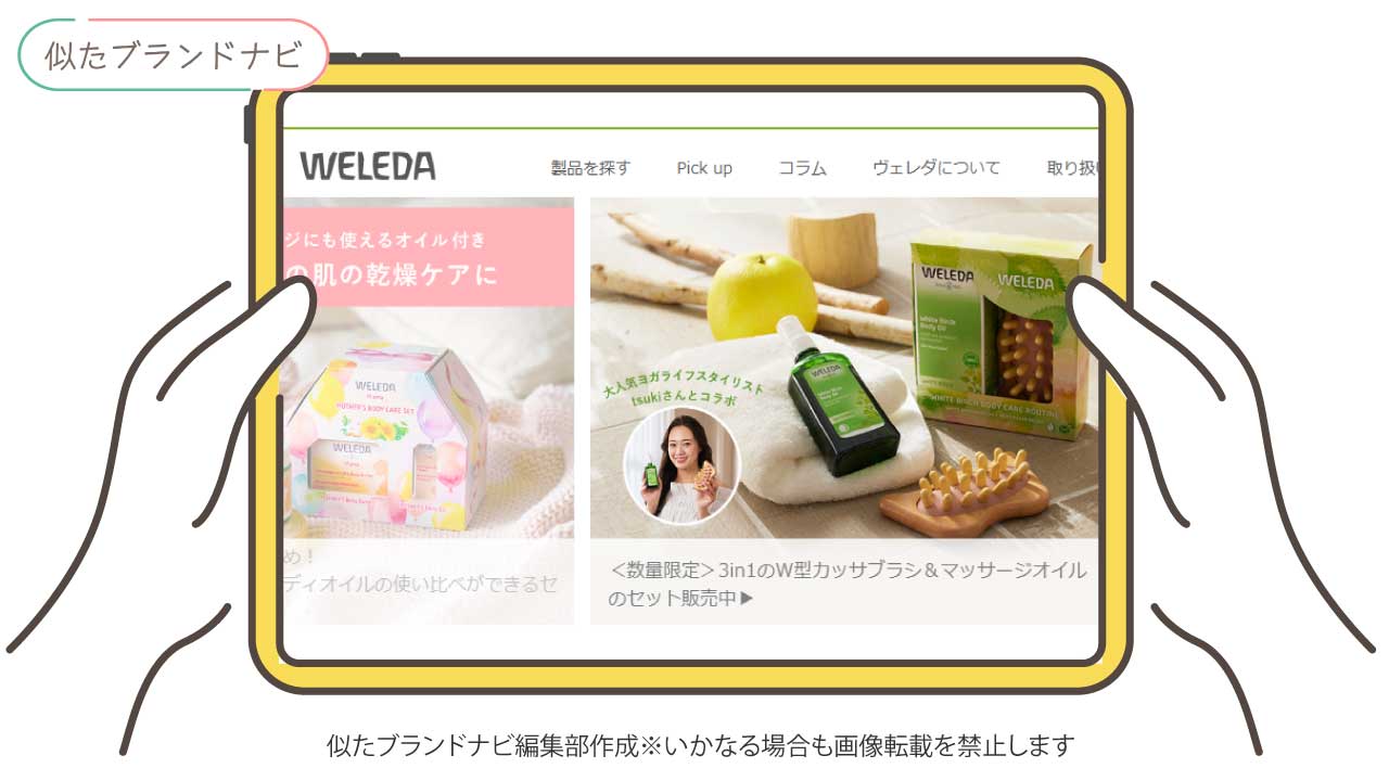 ロクシタンと似たブランドのweleda