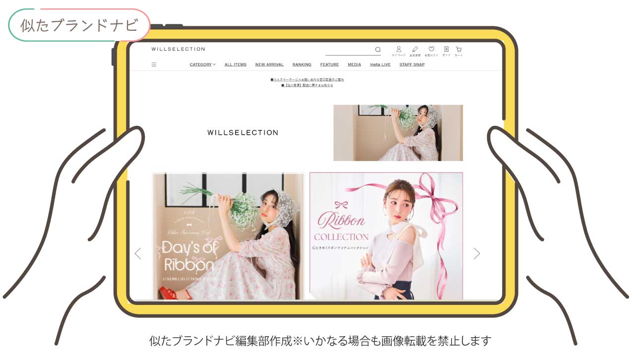 willfullyと似たブランドのWILLSELECTION