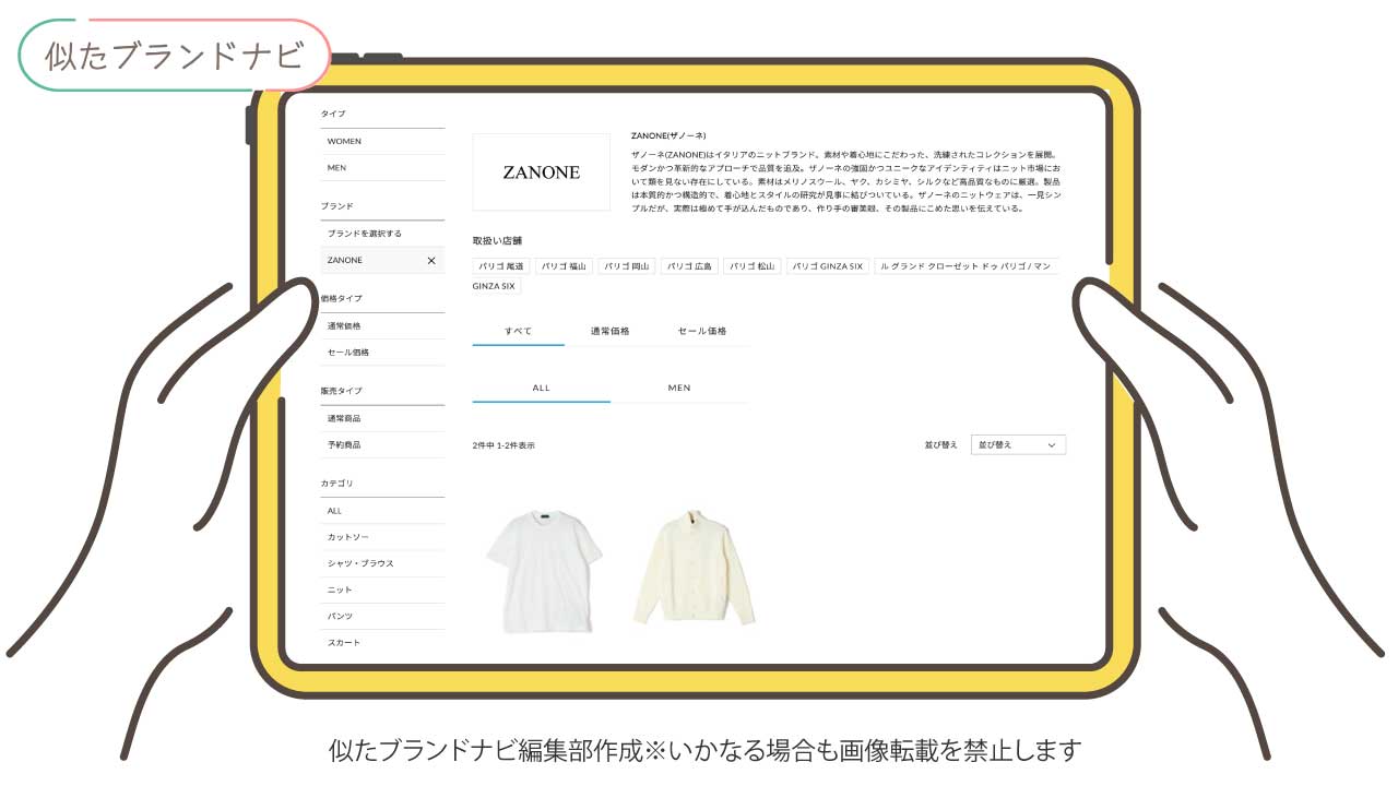 ジョンスメドレーと似てるブランドのzanone