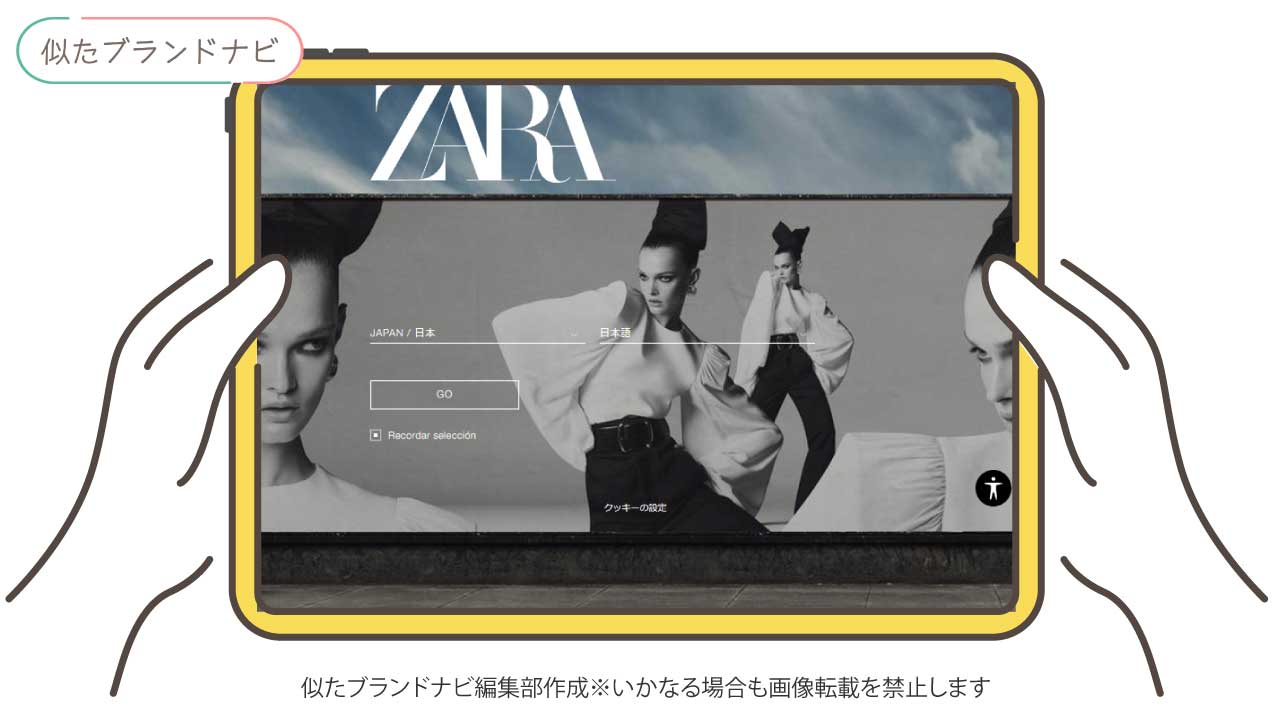 アリスアンドオリビアと似てるブランドのzara