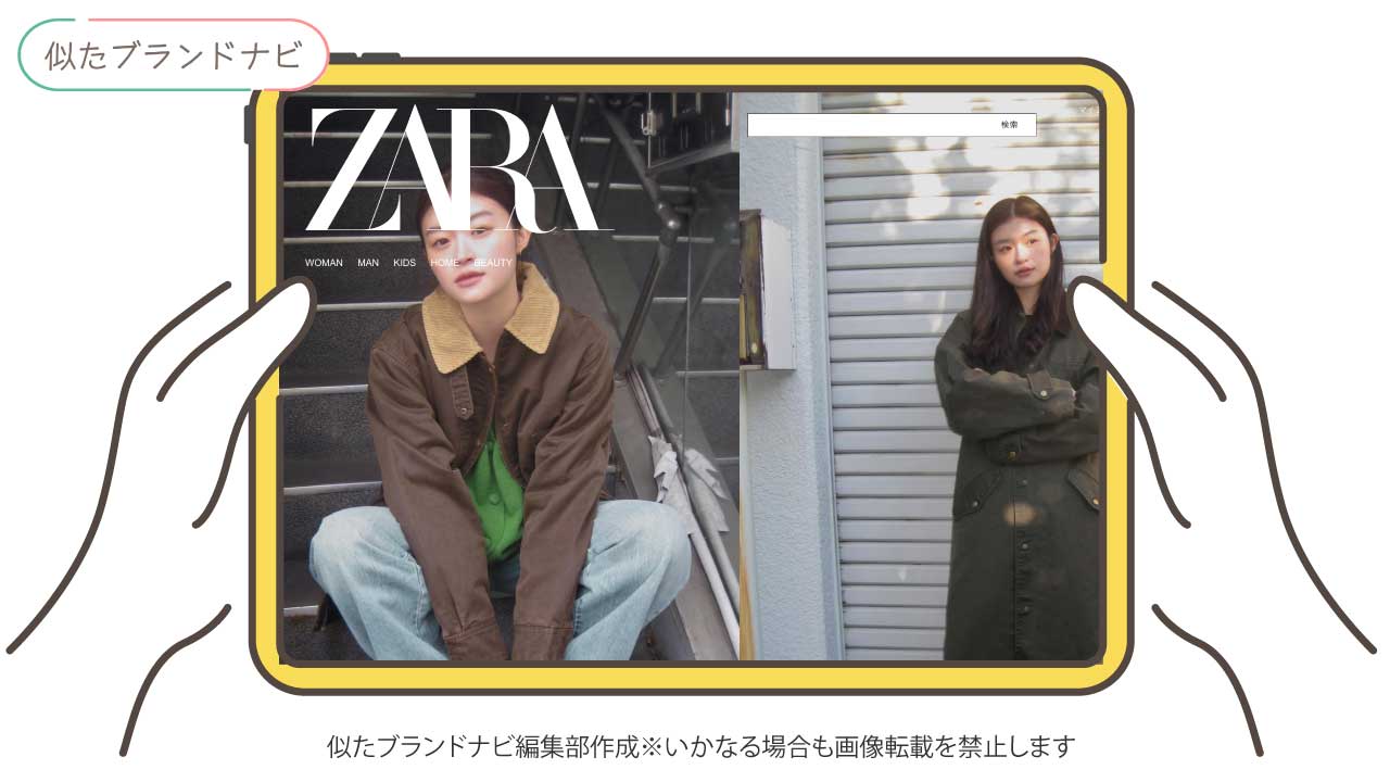 COSに似たブランドのZARA