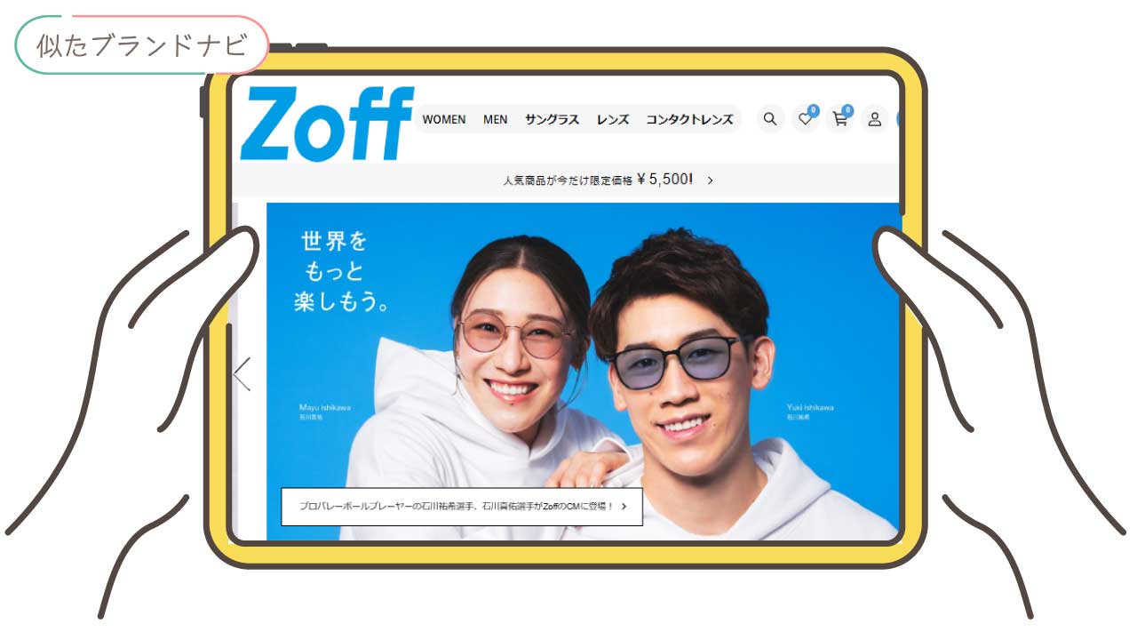モスコットと似てるブランドのzoff
